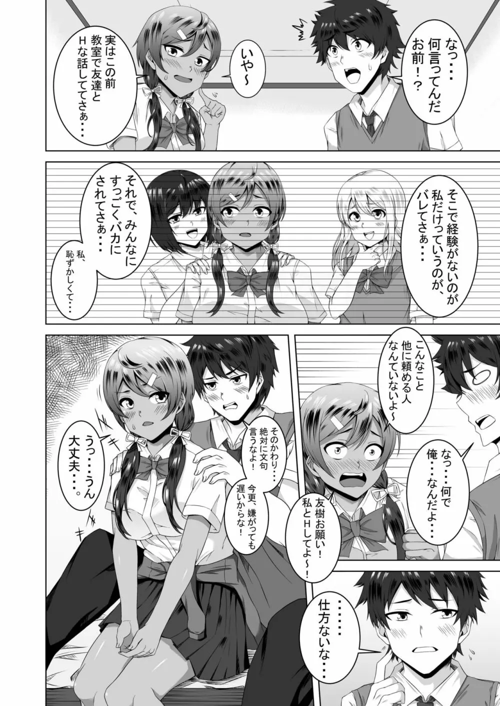生ハメおさななじみックス Page.6