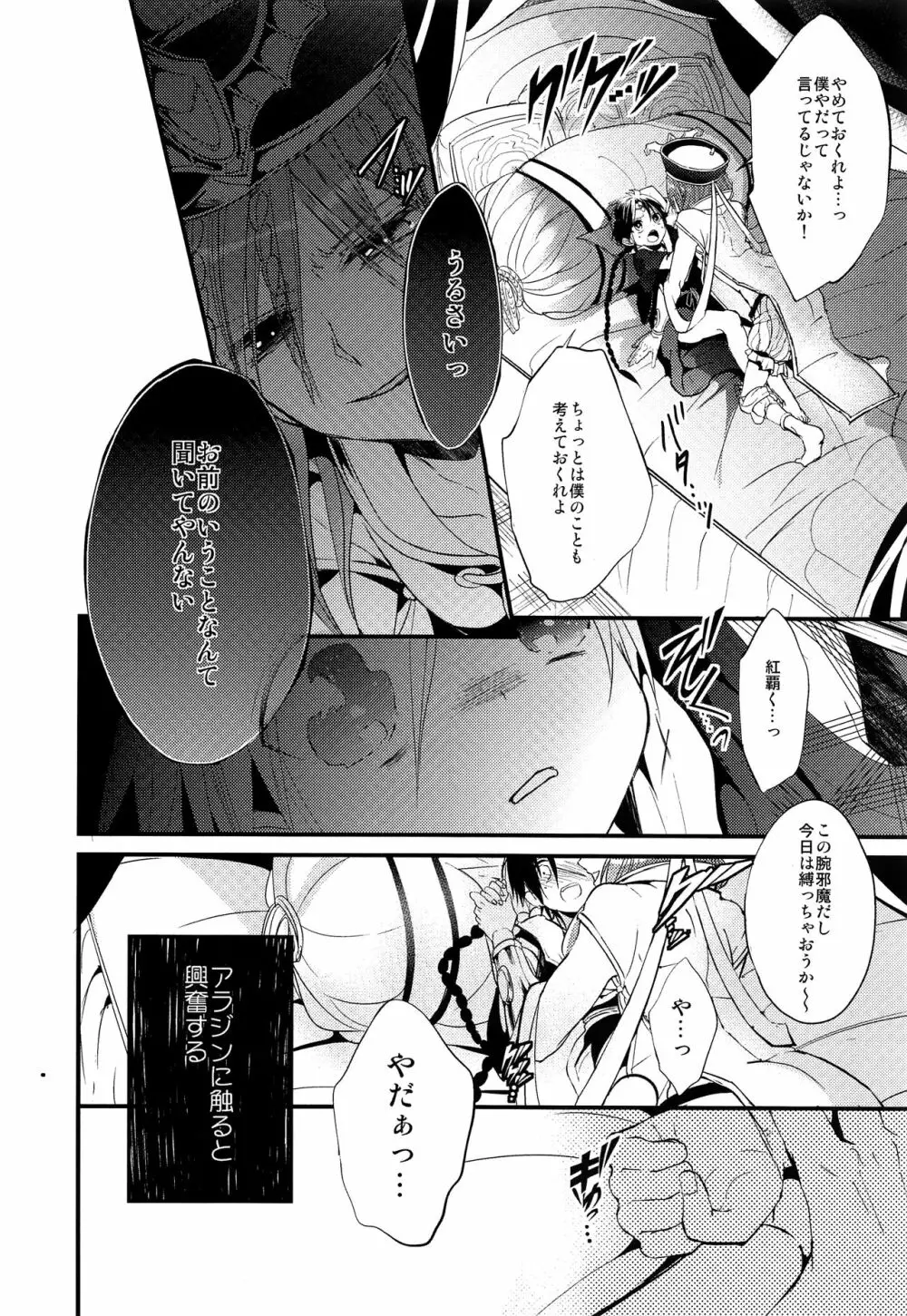 月が見える夜に Page.21