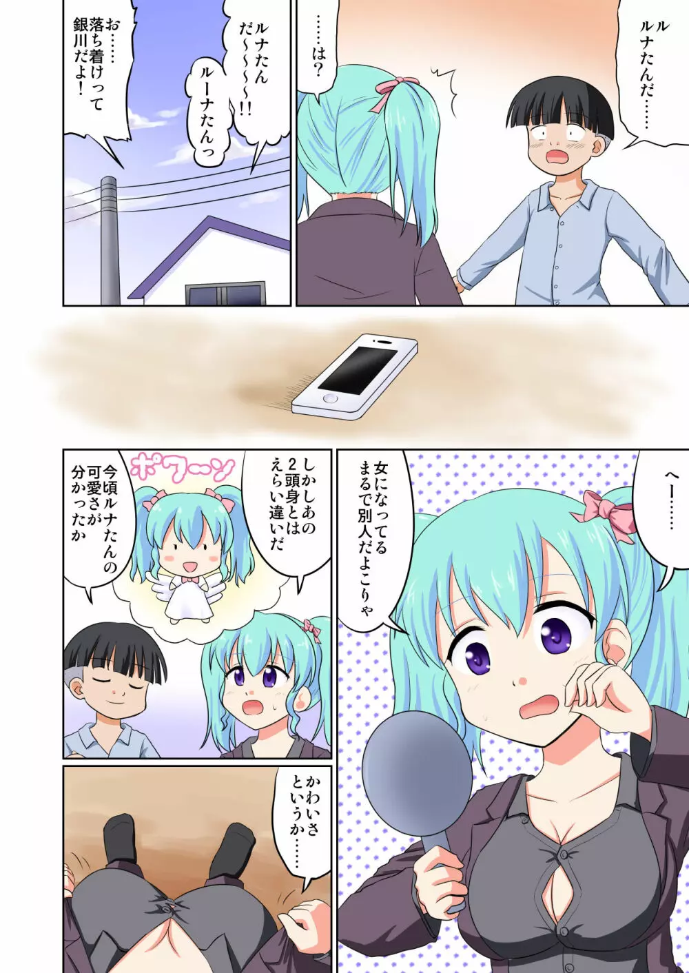 ポケットラバー Page.7