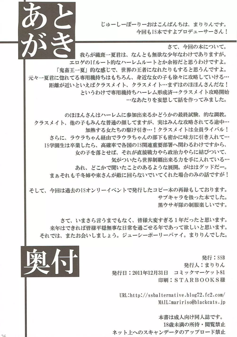 バラ色の日々 〜織斑一夏のハーレムルート大作戦〜 Page.25