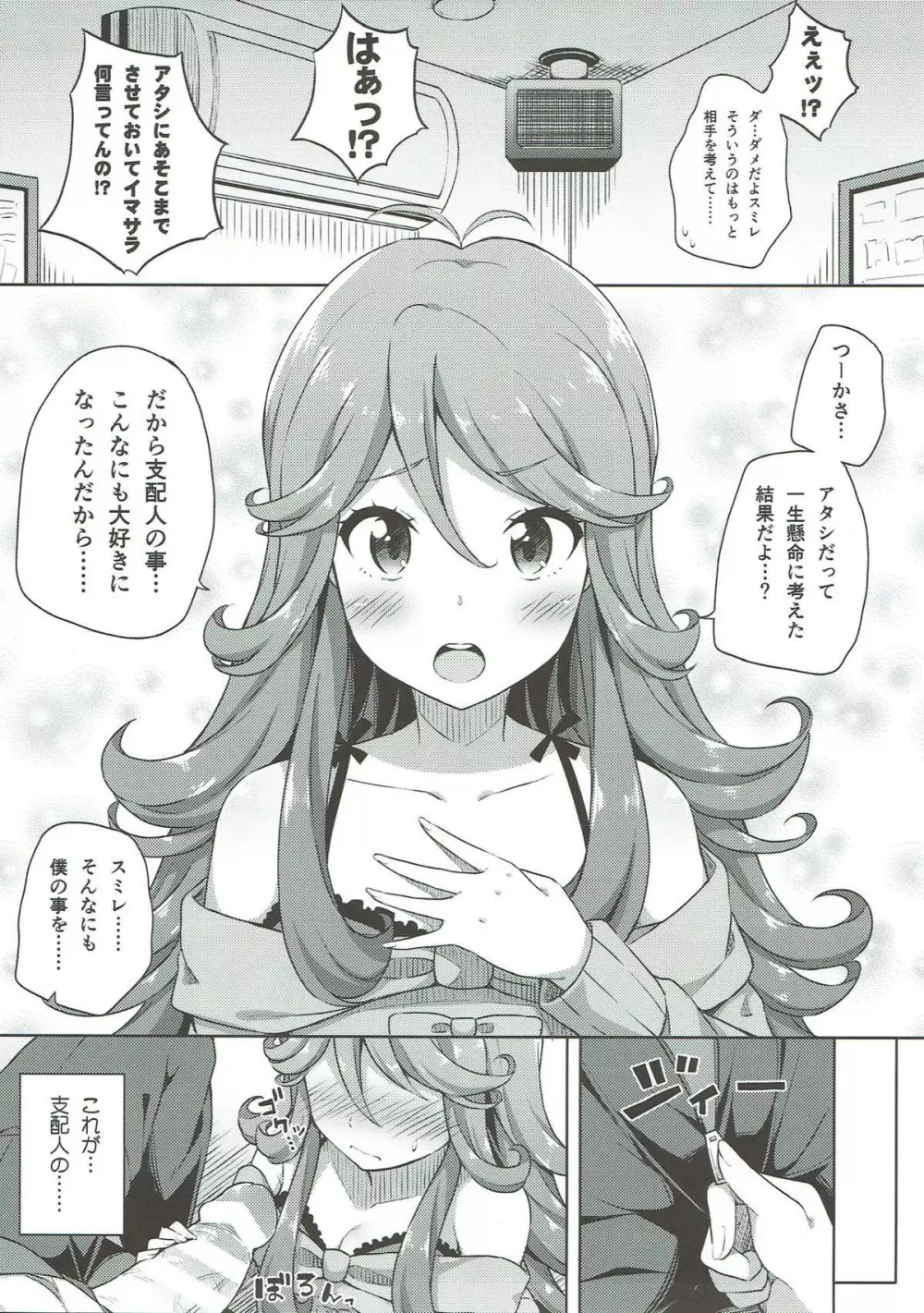 イミワカ・イズ・ノット!! Page.10