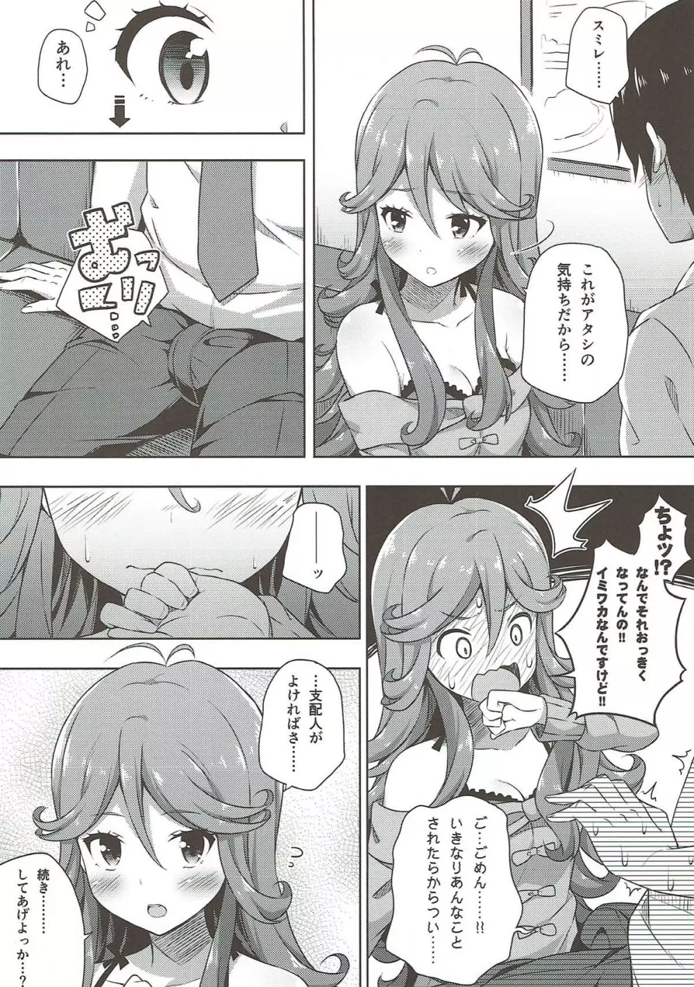 イミワカ・イズ・ノット!! Page.9