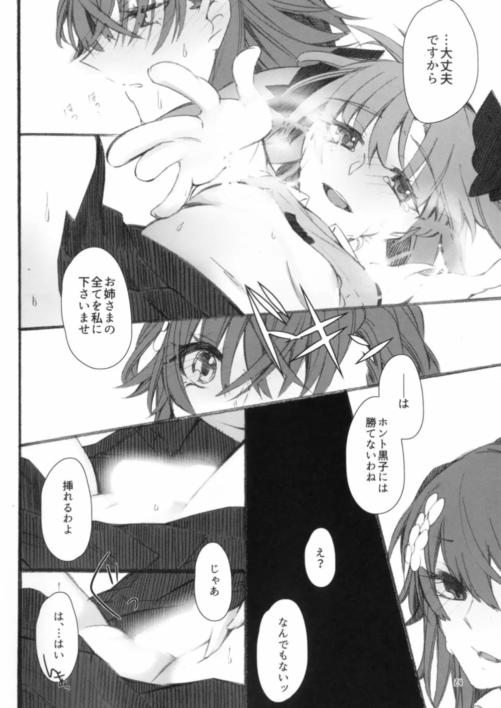 唐突ですが!! Page.22