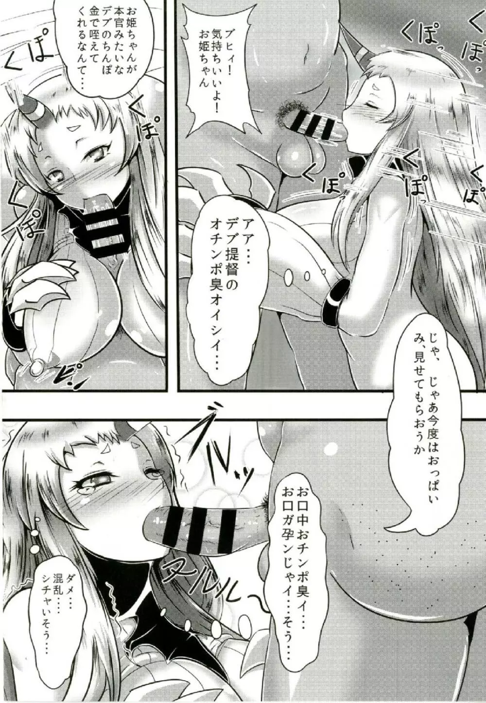 こうまん売りマス Page.5