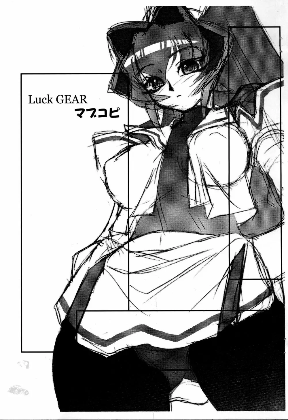 Luck GEAR マブコピ Page.1
