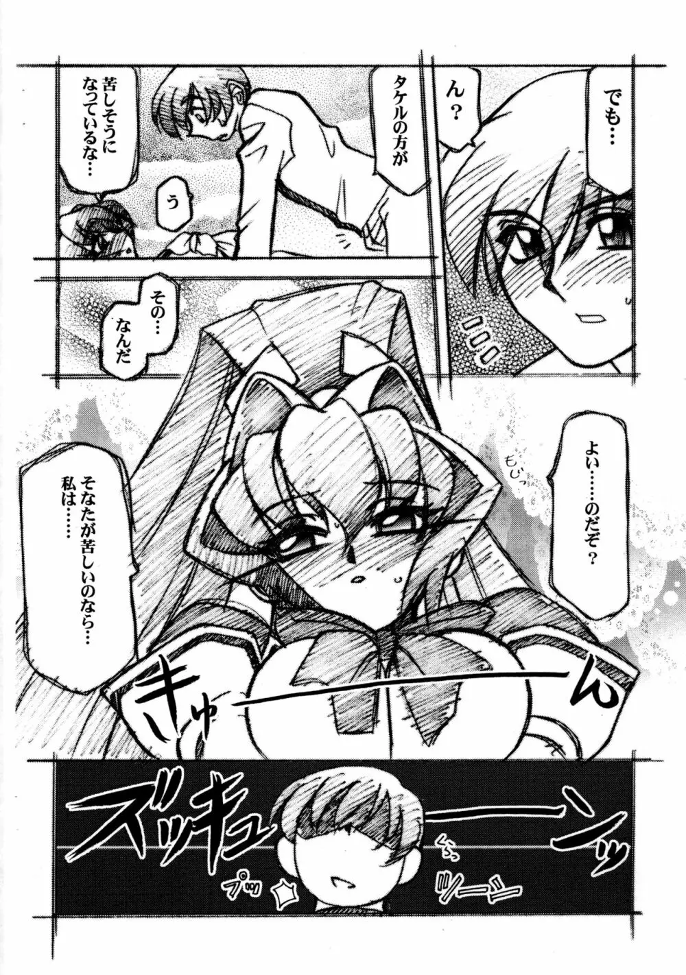 Luck GEAR マブコピ Page.10
