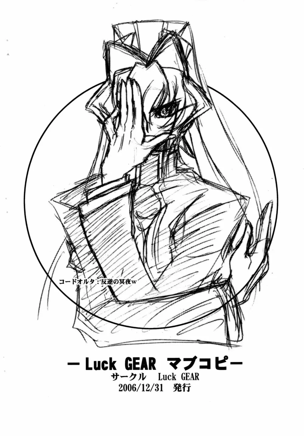 Luck GEAR マブコピ Page.18