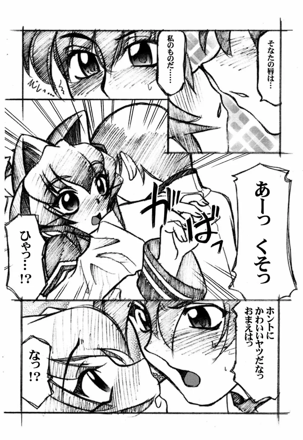 Luck GEAR マブコピ Page.8