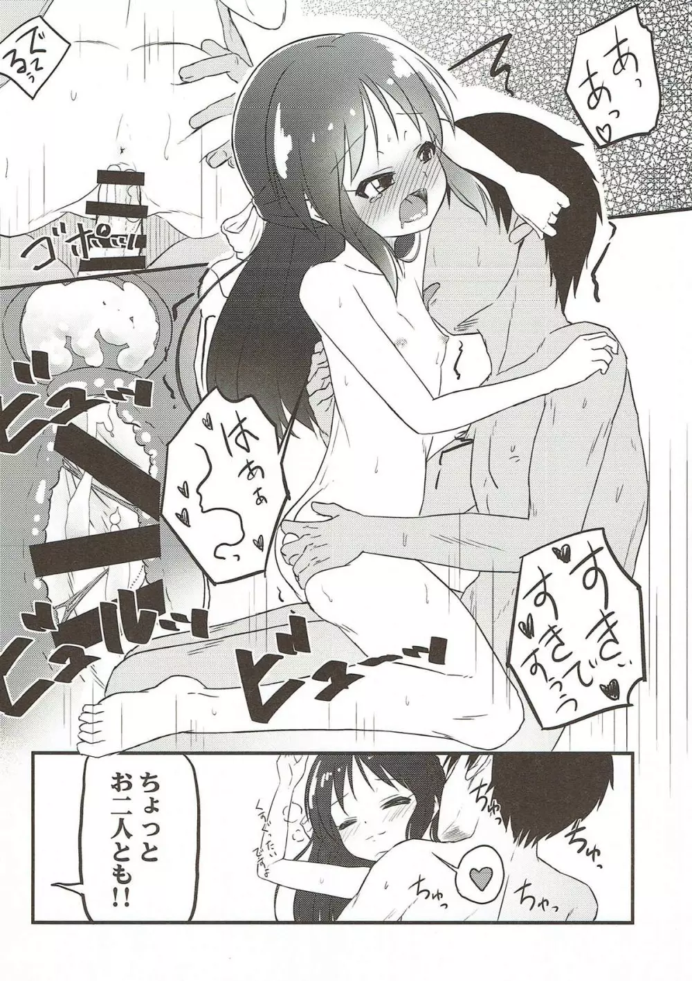 桃と苺とあまい時間 Page.15