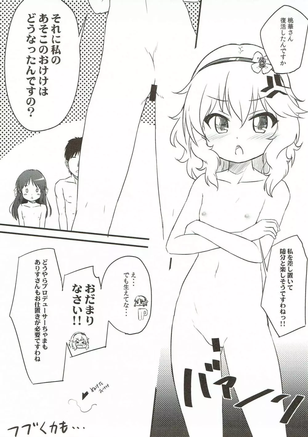 桃と苺とあまい時間 Page.16