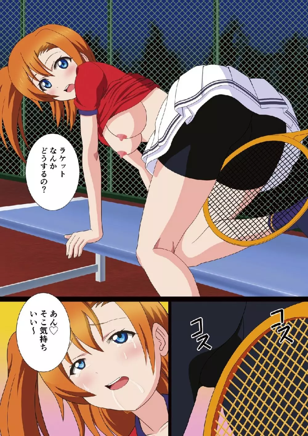 セックスアイドルフェスティバル～テニス編～ Page.10