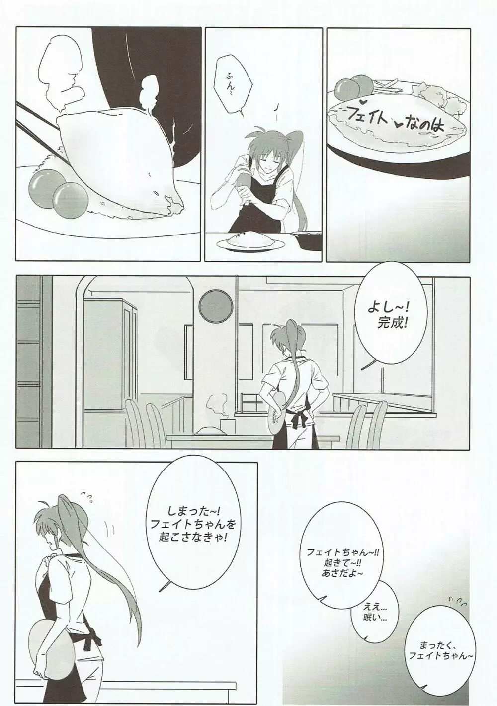 本編の隙間のお話を考えてみた。 Page.19