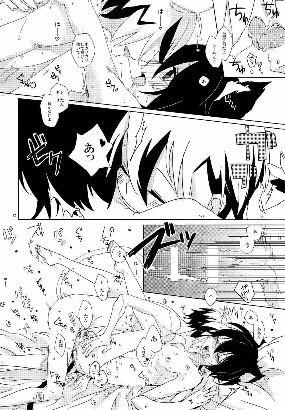 にゃん Page.11
