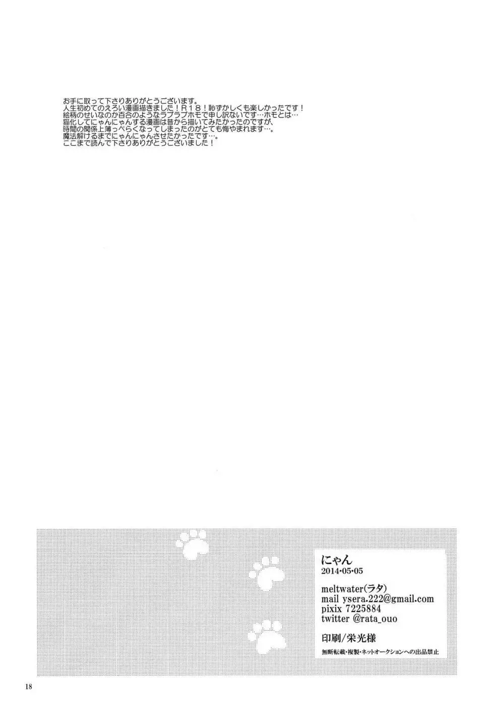 にゃん Page.17