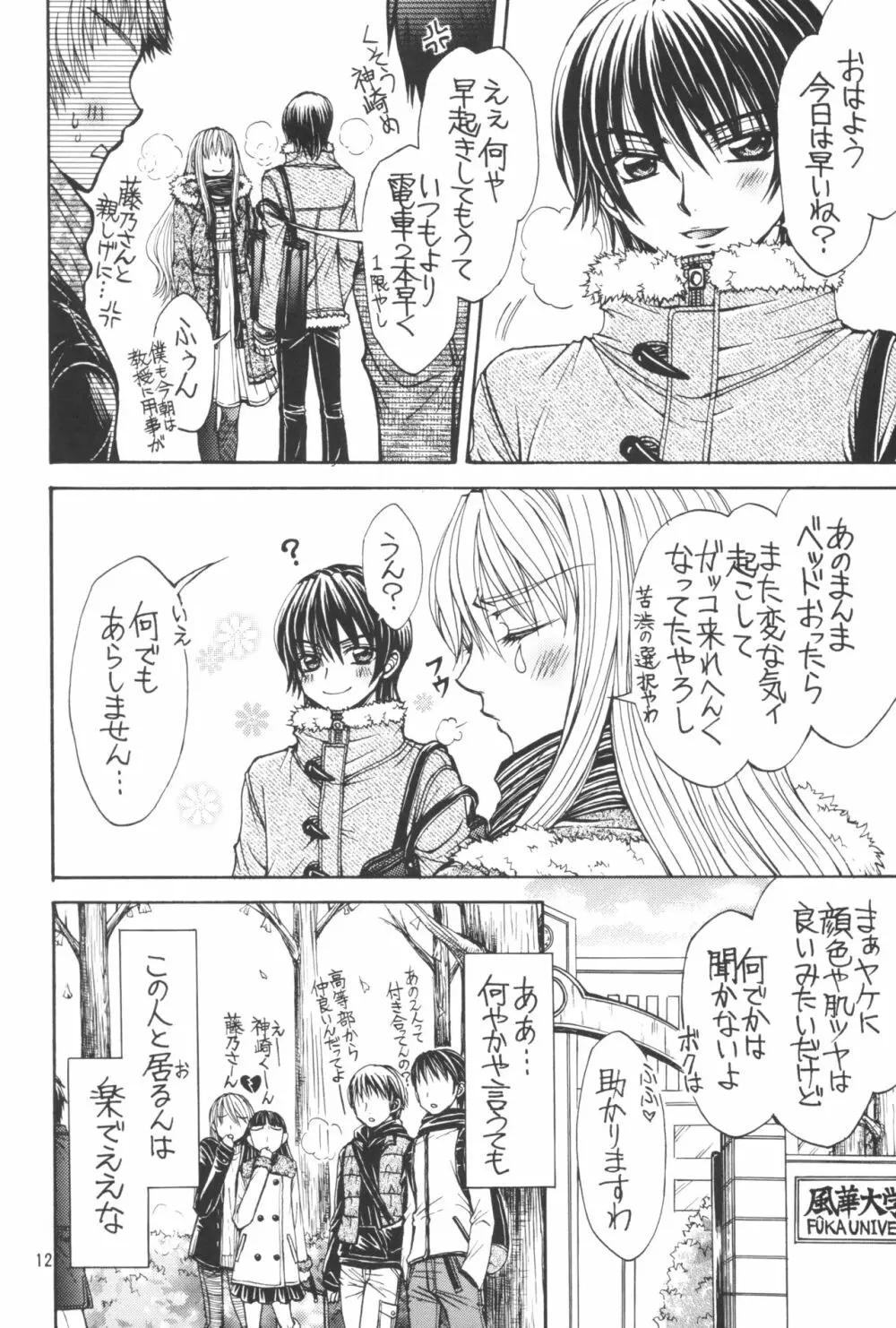 優しいケモノのあやし方 Page.12