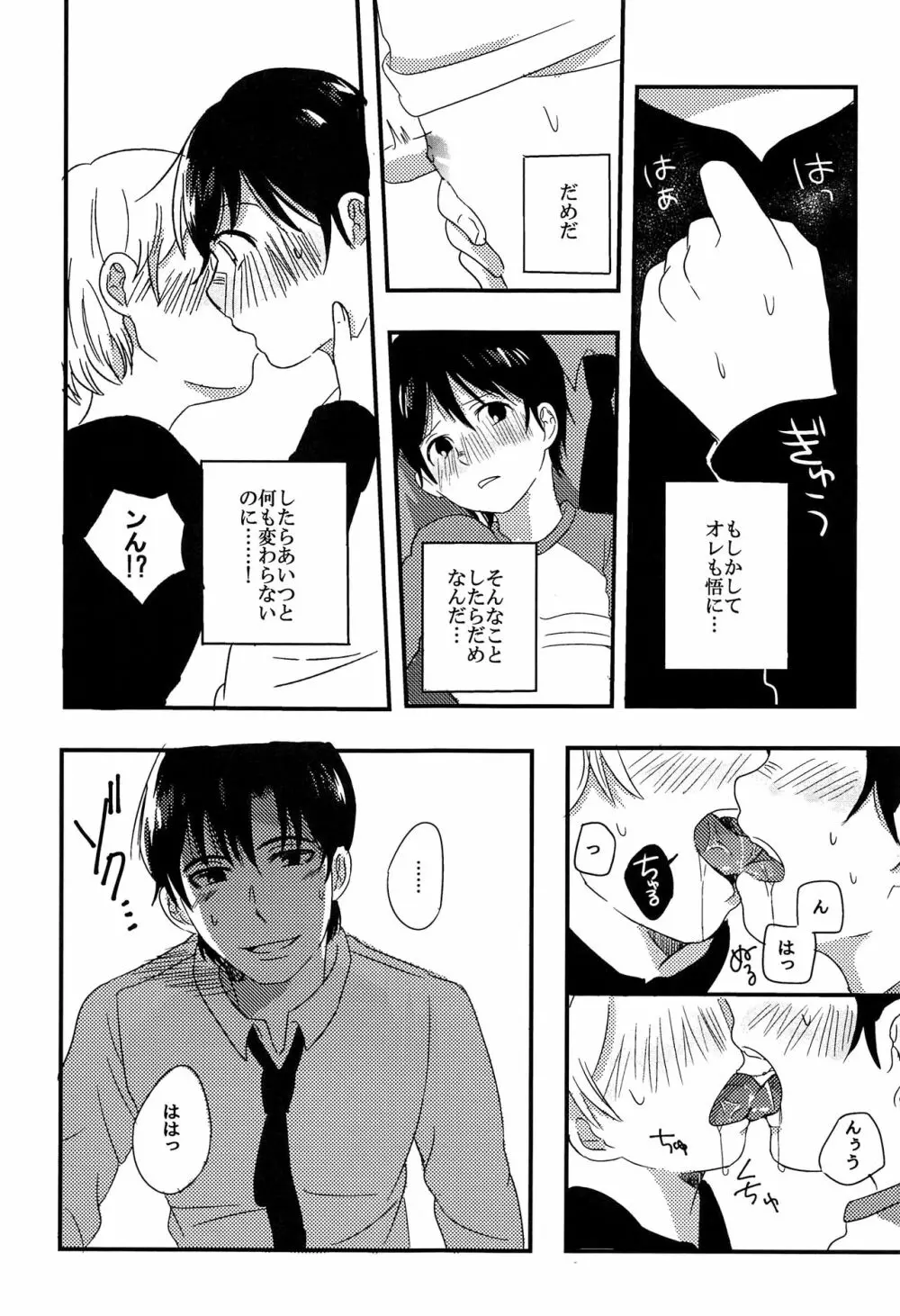 だいすき! Page.18