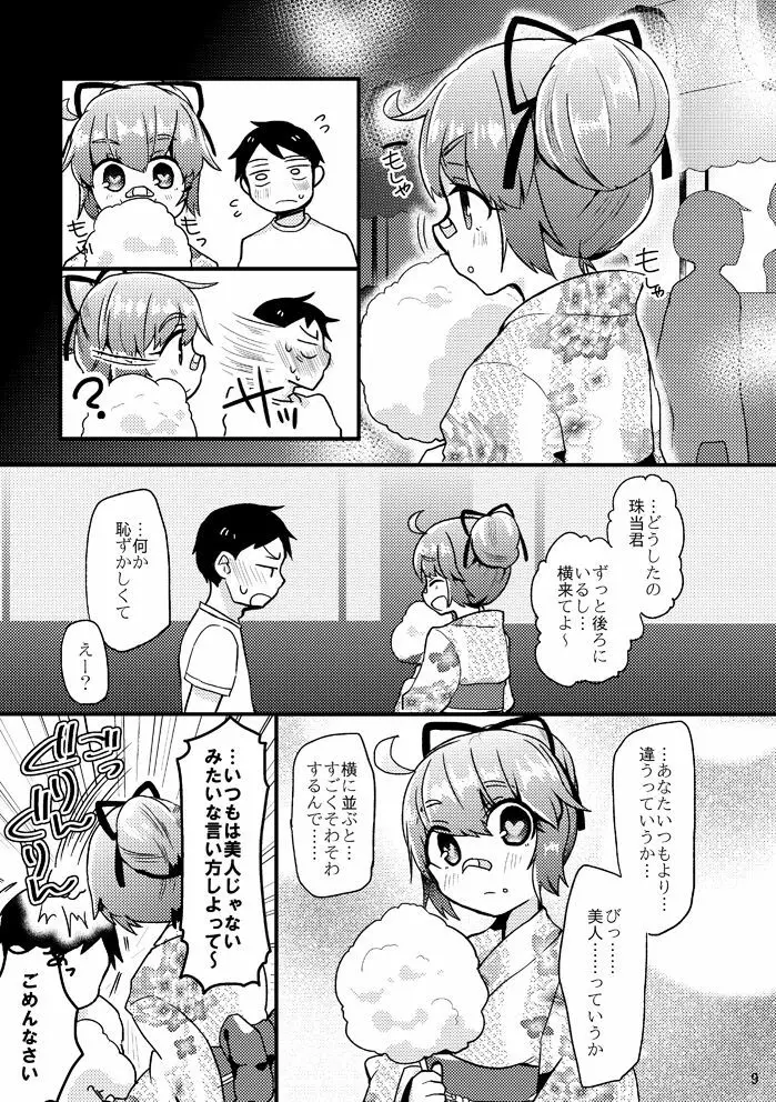 死球コンビ夏エッチ本 Page.10