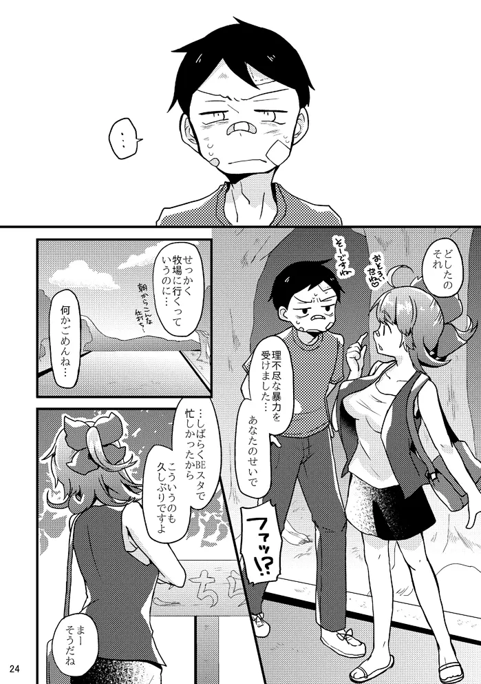 死球コンビ夏エッチ本 Page.25