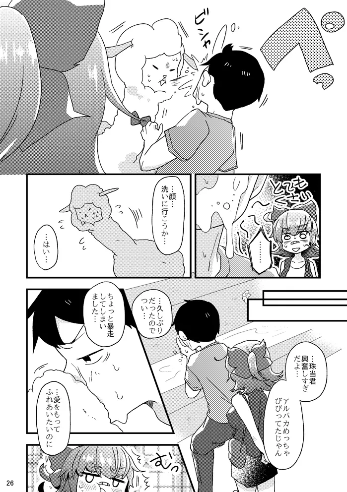 死球コンビ夏エッチ本 Page.27