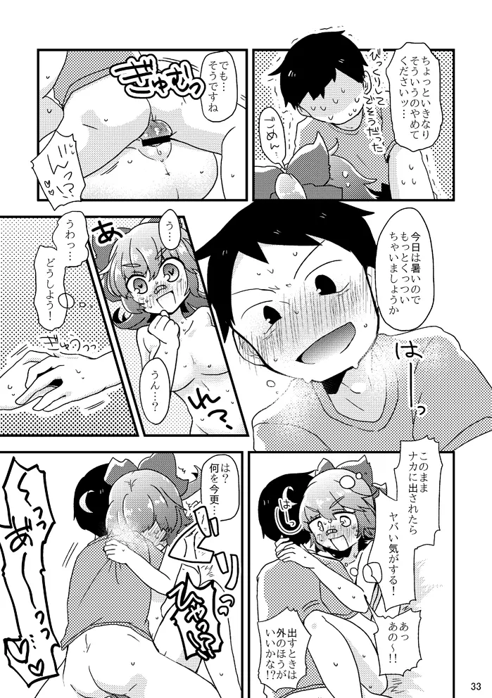 死球コンビ夏エッチ本 Page.34