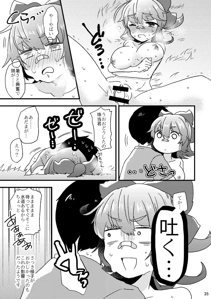 死球コンビ夏エッチ本 Page.36