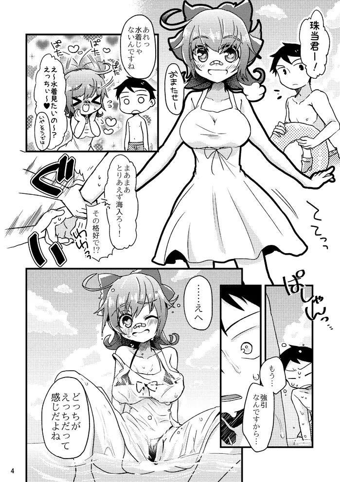 死球コンビ夏エッチ本 Page.5