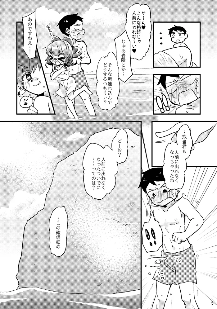 死球コンビ夏エッチ本 Page.6