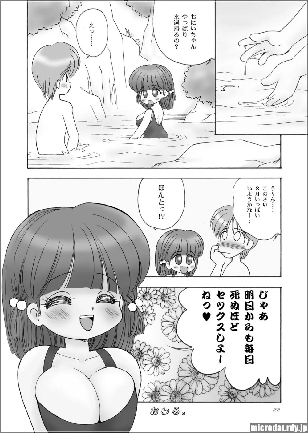 巨乳小学生Hちゃん Page.20