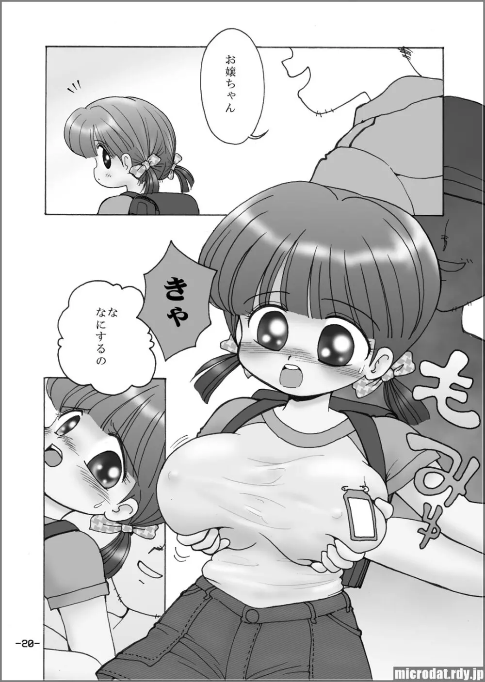 巨乳小学生iちゃん Page.18