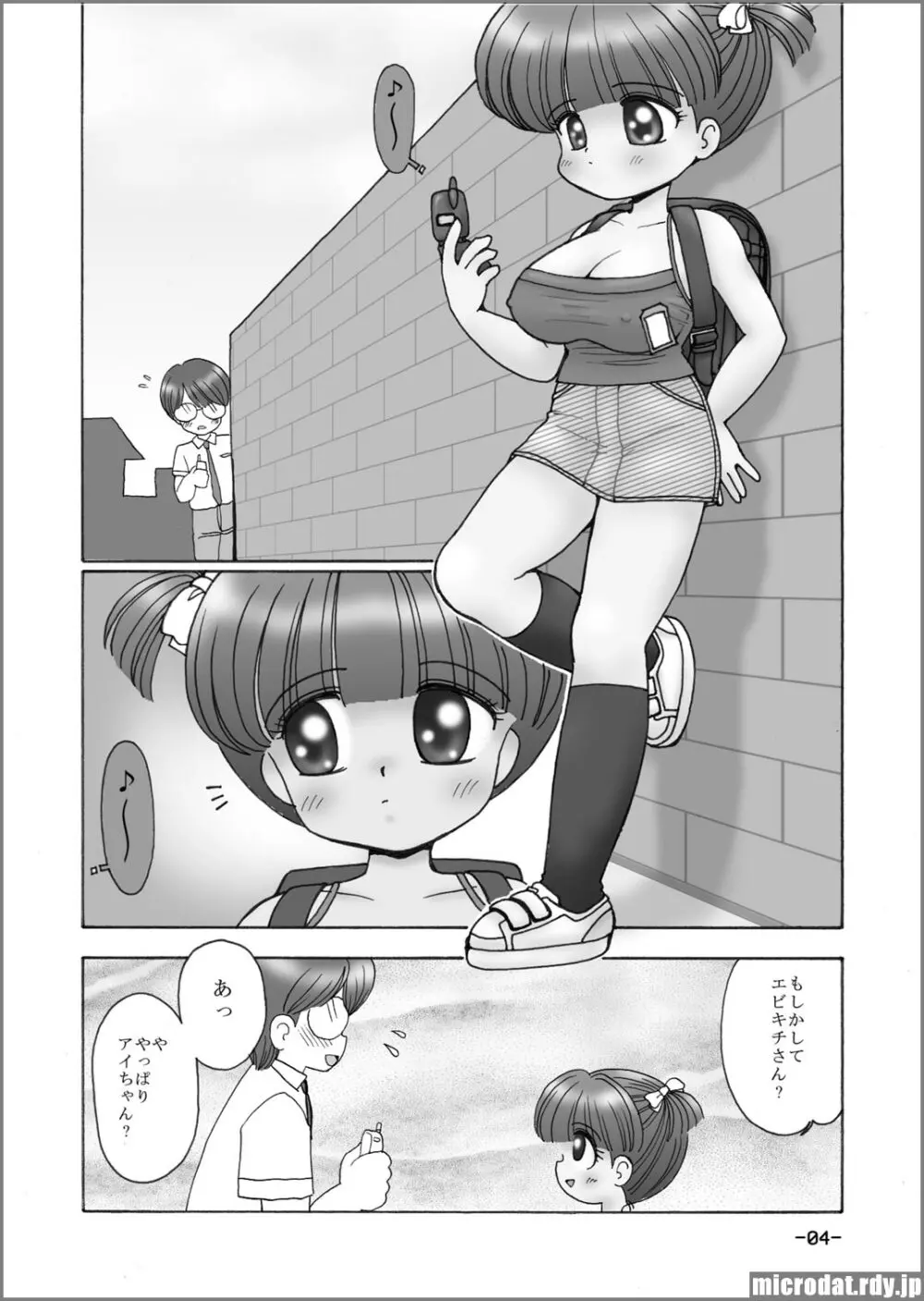 巨乳小学生iちゃん Page.2