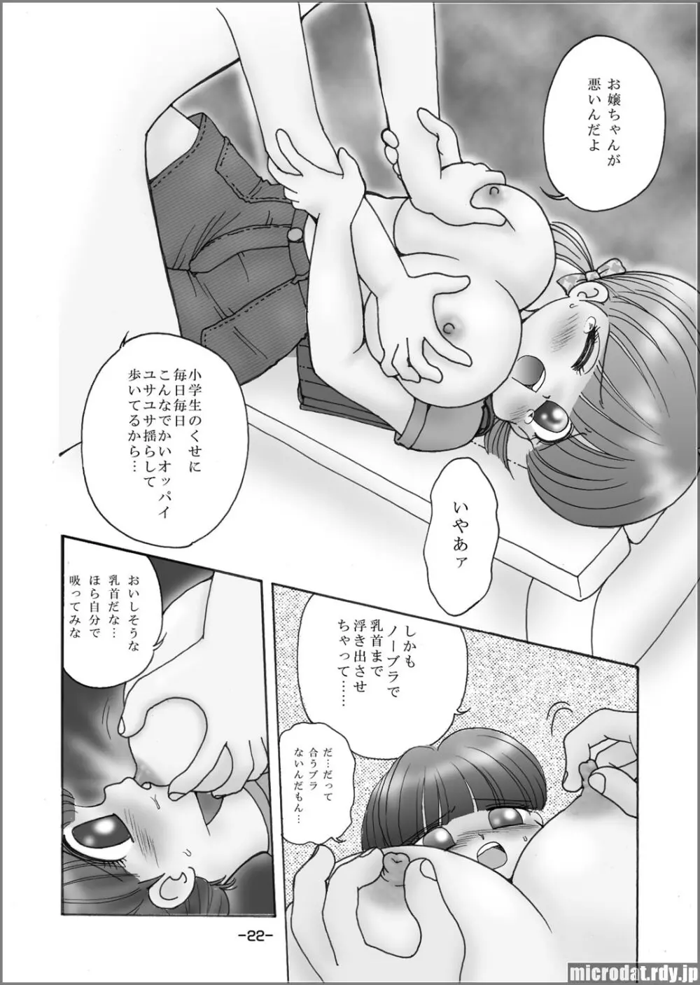 巨乳小学生iちゃん Page.20