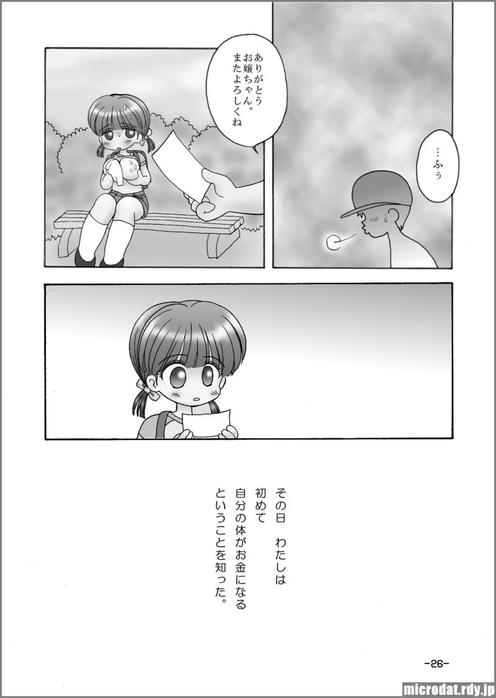 巨乳小学生iちゃん Page.24