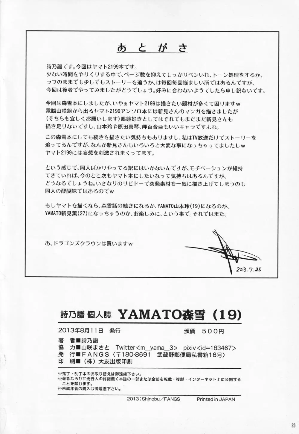 YAMATO森雪 Page.25