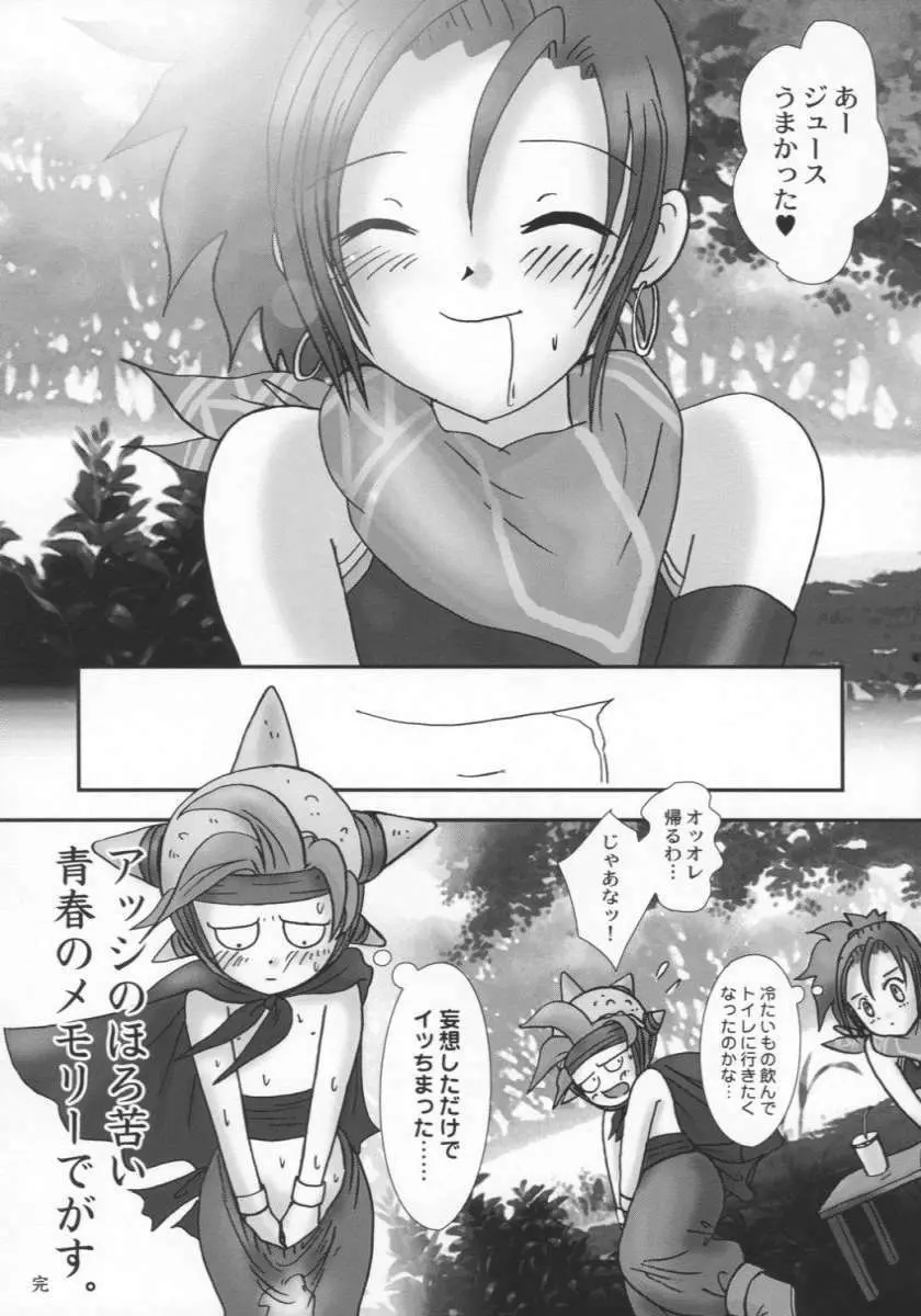 少女ゲルダの不思議のダンジョン Page.13