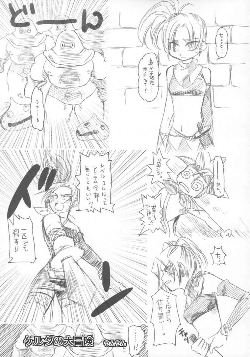 少女ゲルダの不思議のダンジョン Page.2