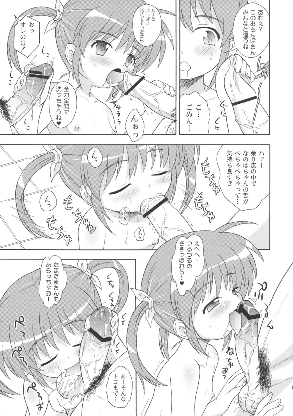 なのはちゃんのせんとう記録 Page.10