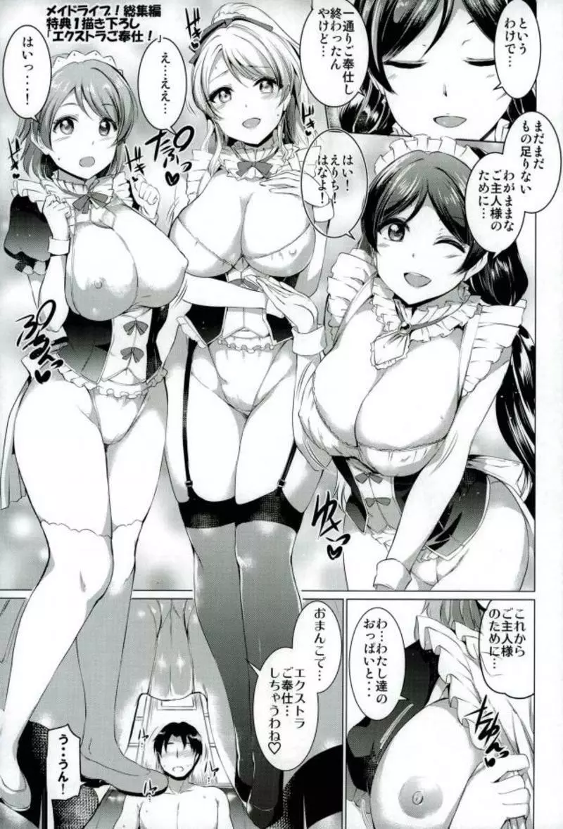 メイドライブ!アイドル達のメイド接待館 総集編 Page.96