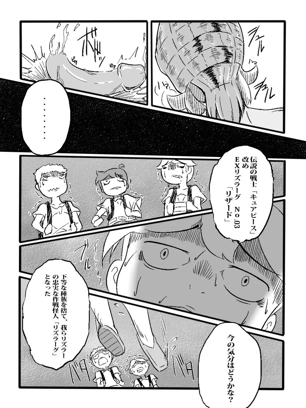 離隔小隊アプトチューダー【番外編】 Page.14