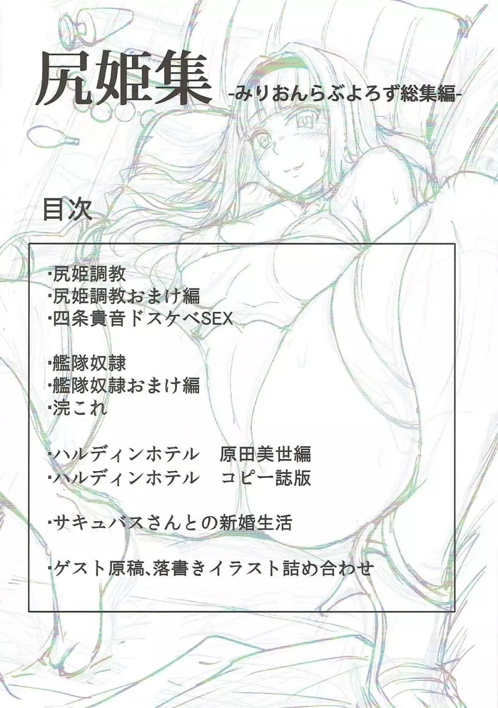 尻姫集 Page.3