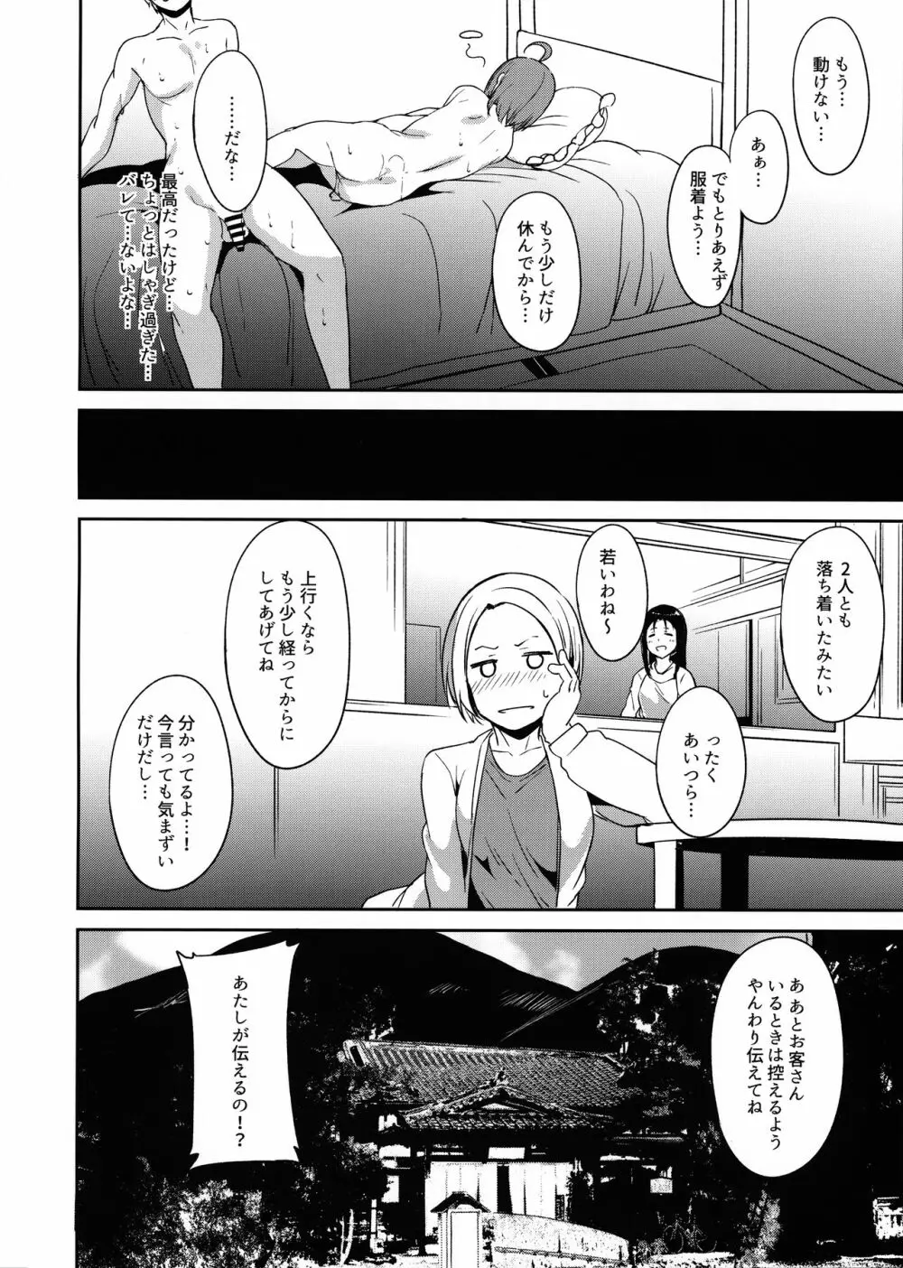 高海の休日 Page.23