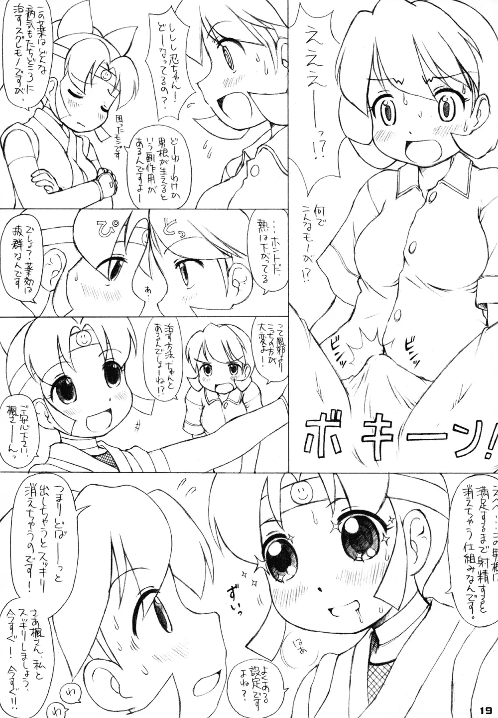 theスーパー忍 Page.18