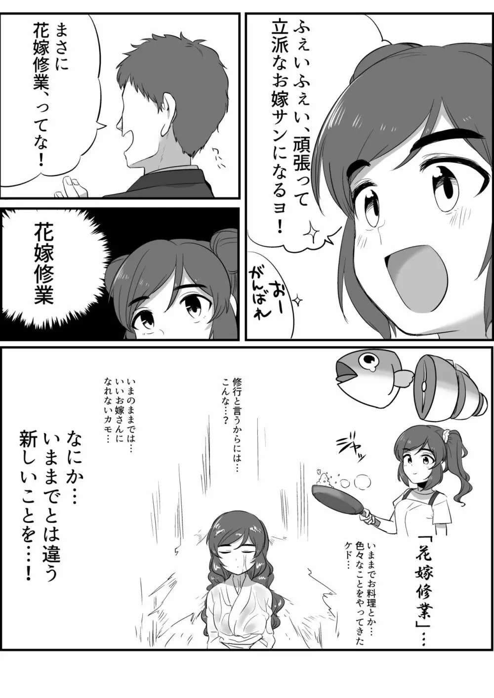 菲菲ちゃんと花嫁修業 Page.4