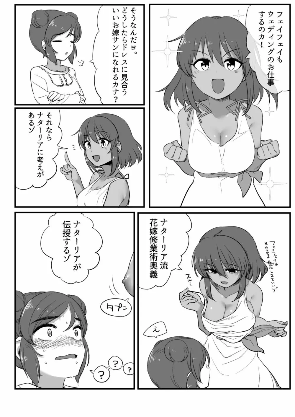 菲菲ちゃんと花嫁修業 Page.5