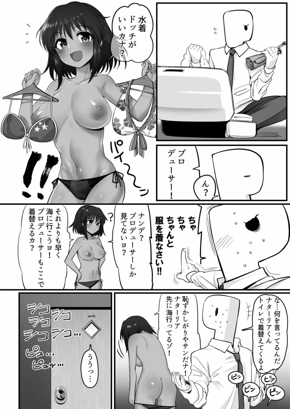 ナターリアとプライベートビーチでHする本 Page.5