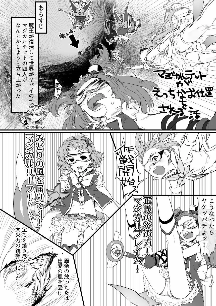 アイドルとスケベする本 Page.21