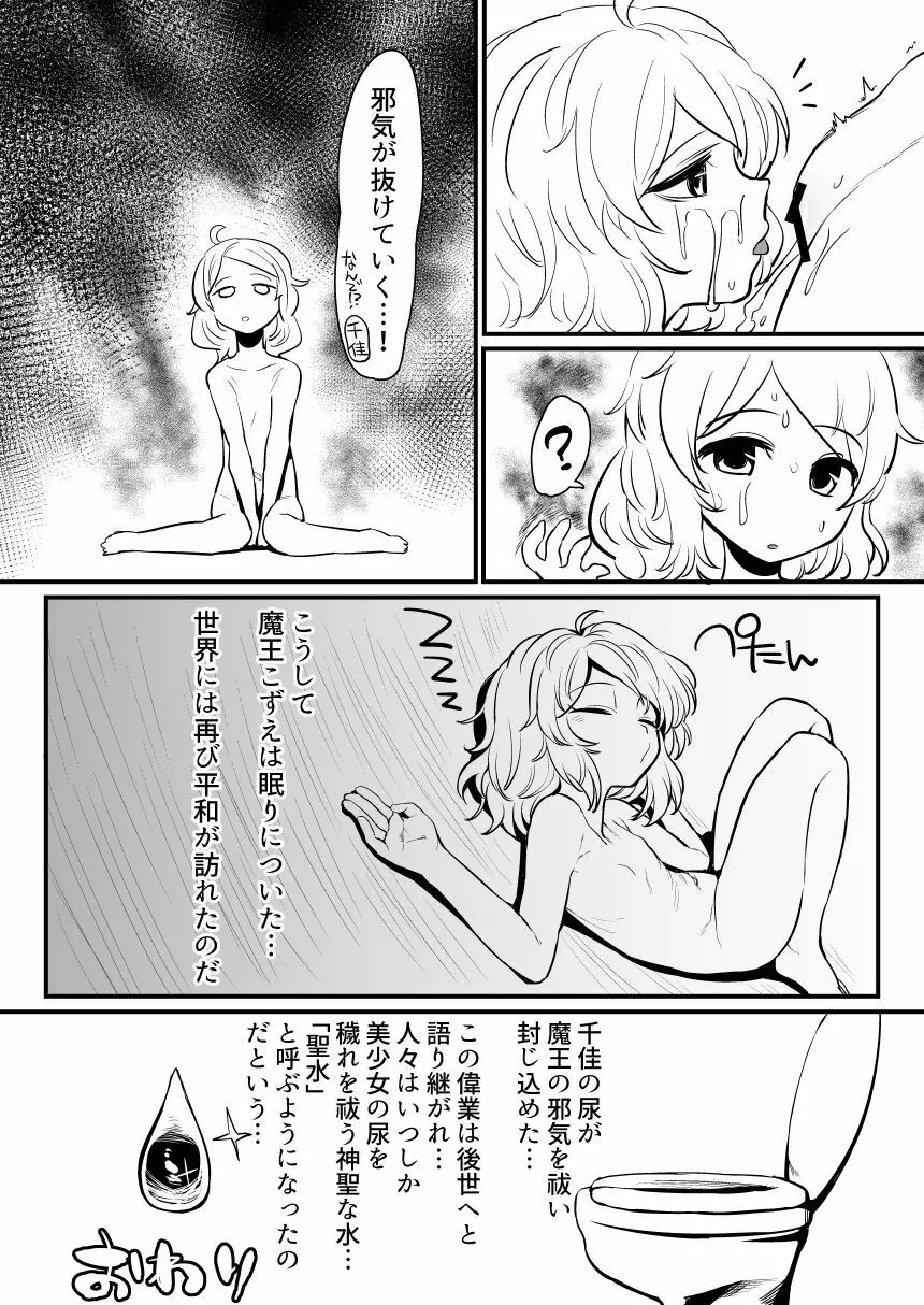 アイドルとスケベする本 Page.39