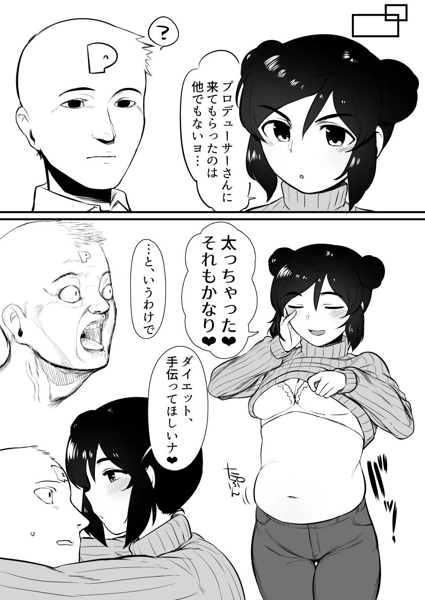 アイドルとスケベする本 Page.4
