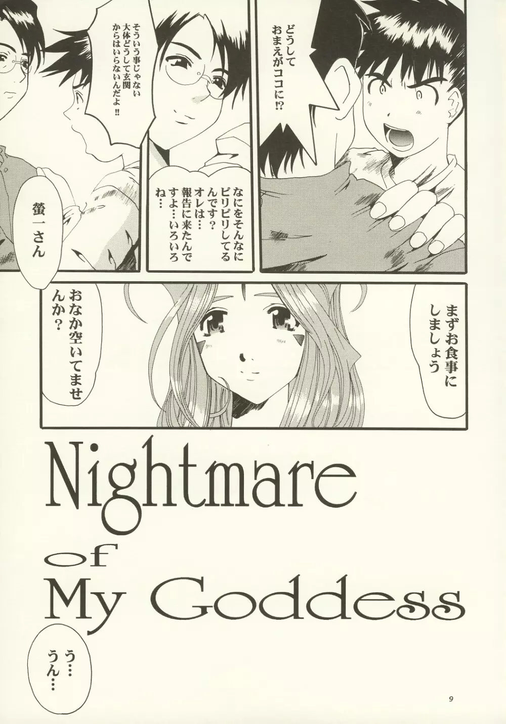 Nightmare Of My Goddess Vol.7 Page.8