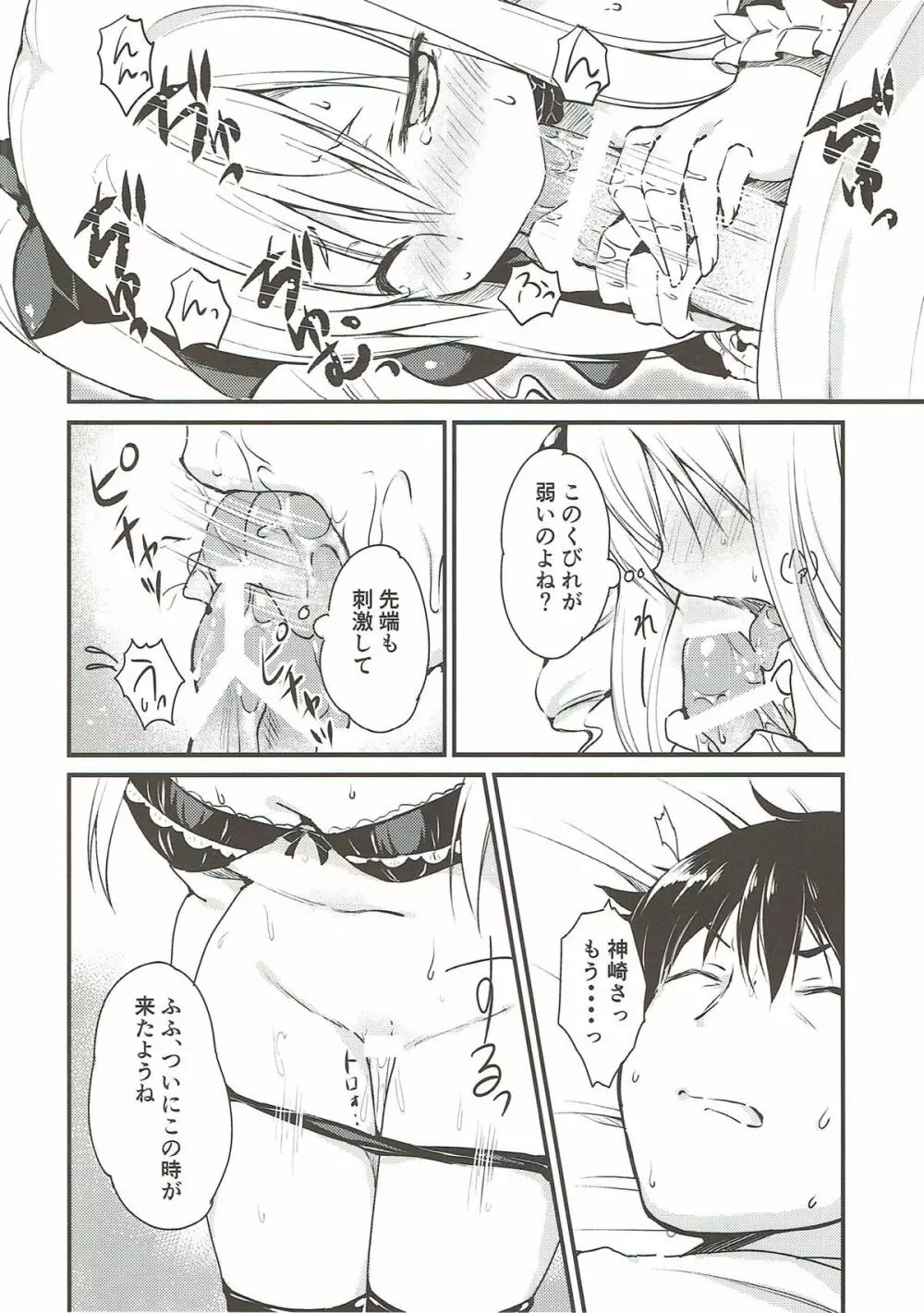 蘭子ちゃんの妄想ノート2 Page.11