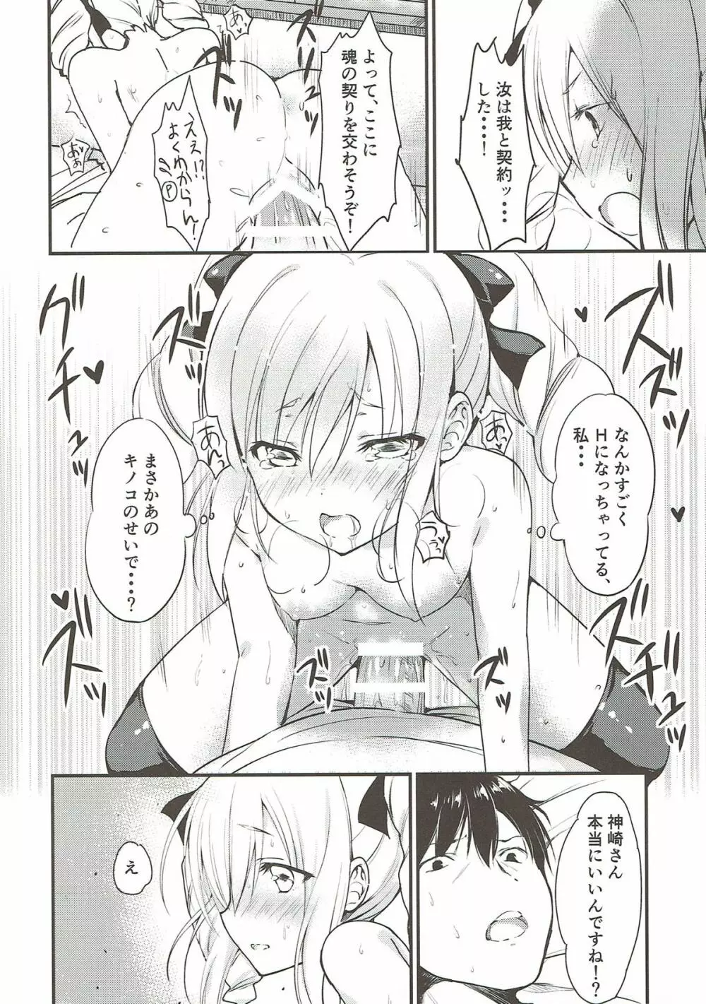 蘭子ちゃんの妄想ノート2 Page.13